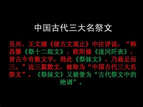 祭文|中国古代三大著名祭文